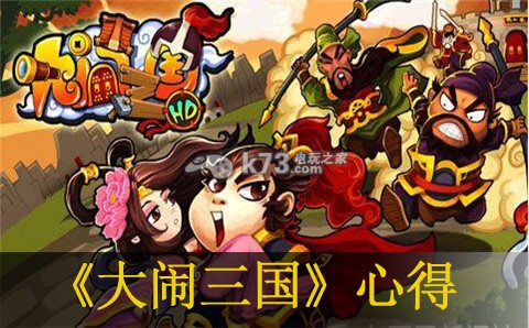 大闹三国心得分享:提高战斗技巧的五大方法