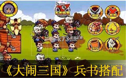 大闹三国兵书使用及搭配分析:游戏内隐藏要素总结