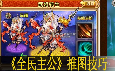 全民主公推图技巧:稀有材料掉落地点