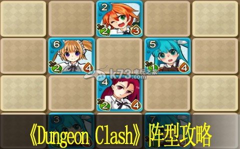 Dungeon Clash阵型攻略:高效刷怪全步骤