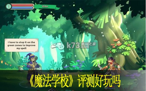 魔法学校评测好玩吗:技能觉醒与进化,解锁终极奥义