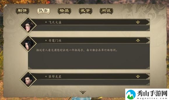 下一站江湖潇隐村孟启支线流程攻略