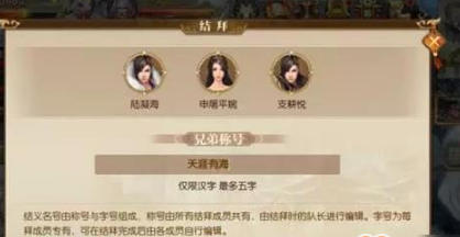 征途2结拜方法一览