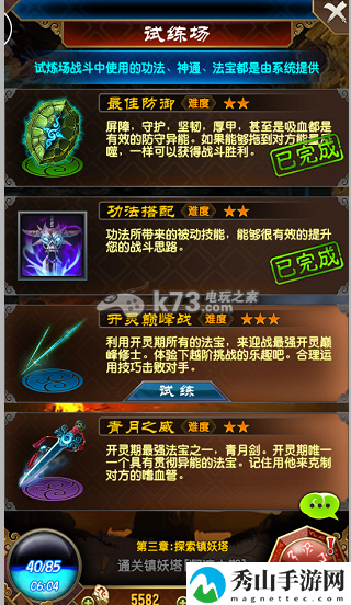 魔天记手游试炼任务心得:及时总结经验教训