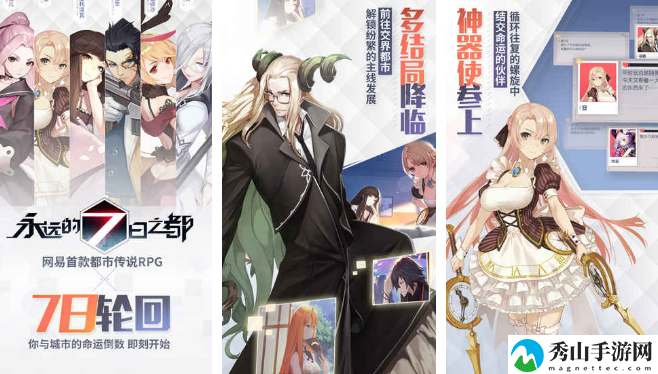 永远的7日之都二周目四个角色详细攻略一览