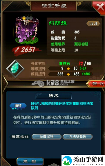 魔天记手游幻阴旗使用技巧：角色养成全攻略