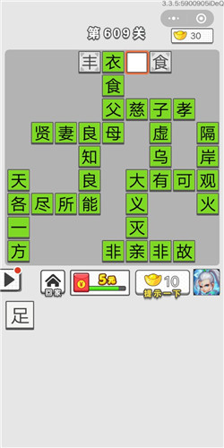 成语招贤记第609关答案