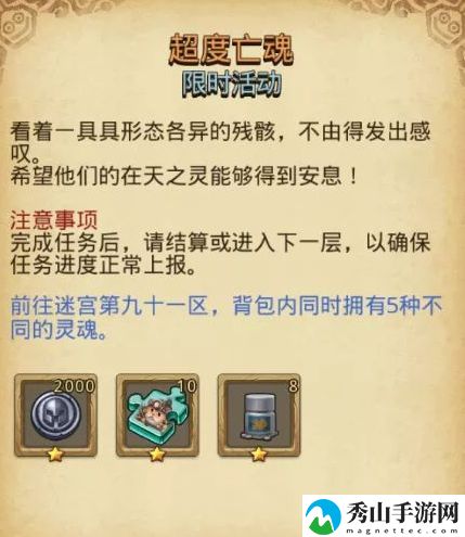 不思议迷宫有头骨的定向越野怎么做？六大任务通关攻略[多图]图片5