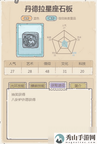 最强蜗牛丹德拉星座石板获取攻略