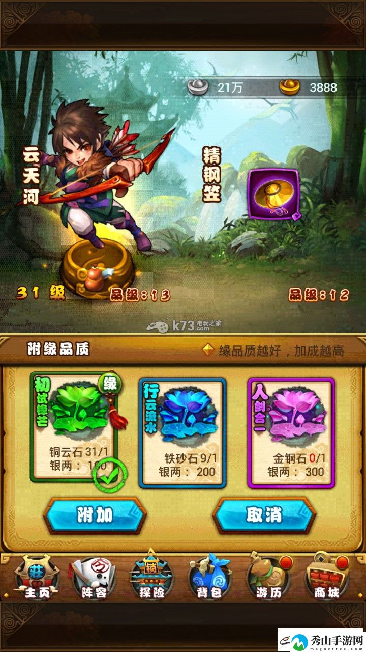 仙剑奇侠传手游伙伴附加装备缘攻略:完美通关秘诀大揭秘