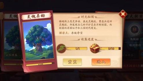 少年三国志2灵槐异动通关详解