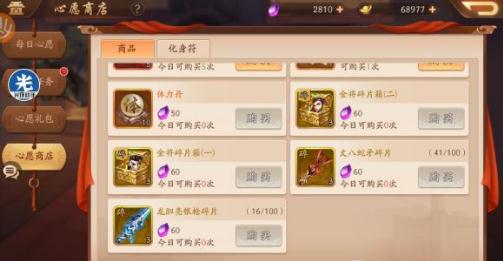 少年三国志2心愿商店开启方法解析