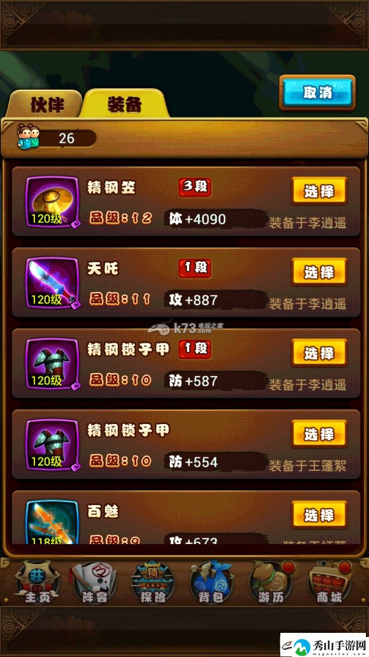 仙剑奇侠传手游伙伴附加装备缘攻略:完美通关秘诀大揭秘