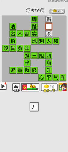 成语招贤记第679关答案