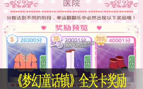 梦幻童话镇全关卡奖励一览:高效资源获取指南
