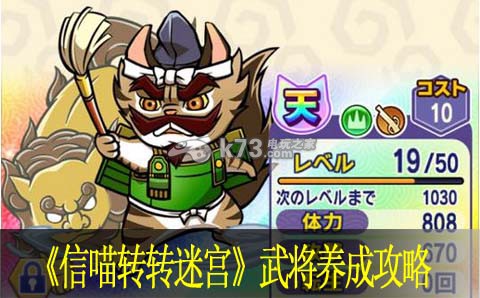 信喵转转迷宫武将养成攻略:角色能力提升方法