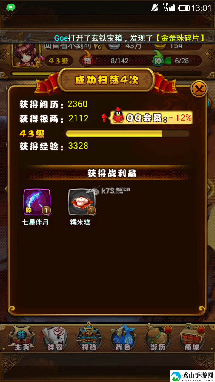 仙剑奇侠传手游刷碎片的技巧:多与其他玩家交流心得