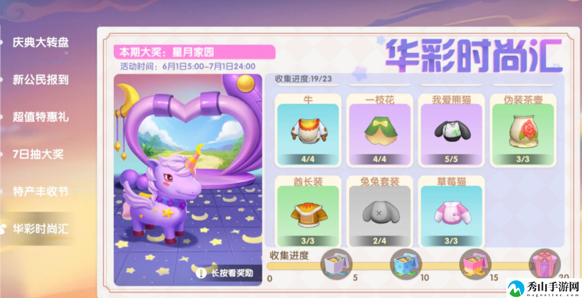 摩尔庄园星月地板多少钱