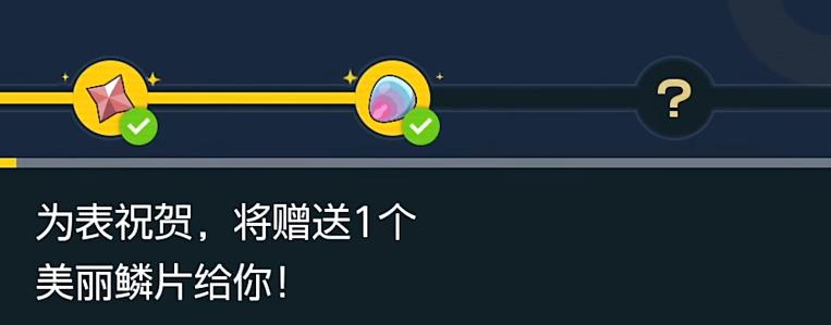 宝可梦朱紫美丽鳞片怎么获得