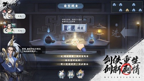 武林闲侠苗疆觅宝玩法介绍 战斗中的控制链构建