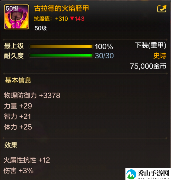 地下城与勇士:起源古拉德的火焰胫甲效果一览