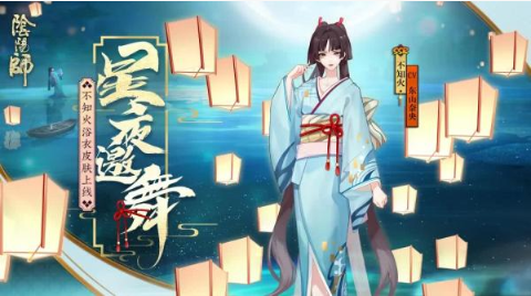 阴阳师不知火浴衣皮肤多少入手?不知火浴衣皮肤介绍