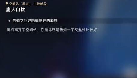 崩坏星穹铁道庸人自扰任务完成攻略 游戏内节日庆典与特别活动