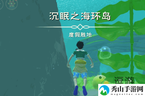 创造与魔法海底世界具体位置介绍