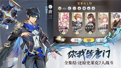 斗罗大陆武魂觉醒礼包码详情介绍 副本组队配合与默契打造