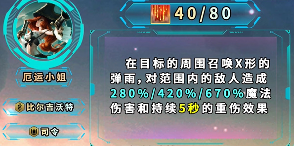 金铲铲之战S9.5厄运小姐玩法攻略