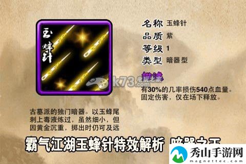 霸气江湖暗器之王玉蜂针图文解析:破解游戏谜题秘诀