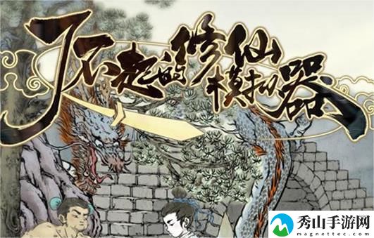 了不起的修仙模拟器前期功法推荐介绍 攻略教你轻松上手