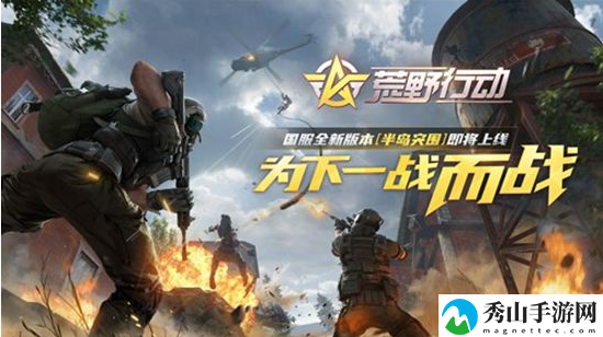 荒野行动半岛突围什么时候上线?半岛突围玩法介绍