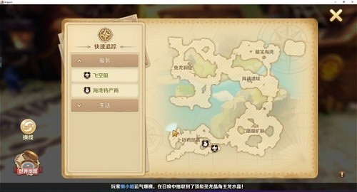 龙之国物语卜咕利海湾特产在哪里