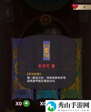 咸鱼之王符咒怎么获得