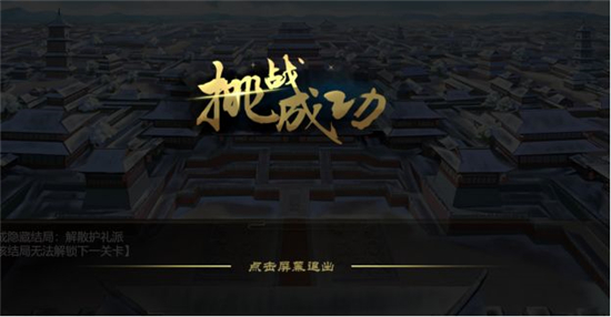 豪杰成长计划嘉靖历史特殊隐藏剧情完成指南