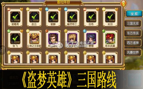 盗梦英雄三国路线分析:战斗胜利全技巧解析
