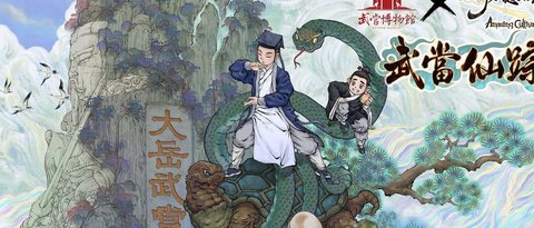 了不起的修仙模拟器武当山怎么去 隐藏奖励获取全解