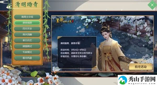 皇帝成长计划2清明踏青活动内容奖励一览