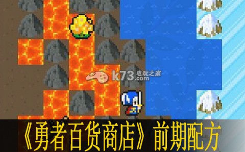 勇者百货商店前期配方分享:神秘商店购买推荐