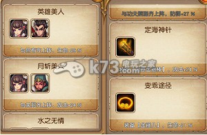 盗梦英雄新手缘分搭配攻略:它们会引导你走向成功