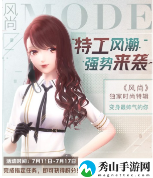 闪耀暖暖7月神秘商店活动内容是什么?特工风潮与7月神秘商店攻略