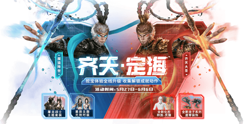 妄想山海齐天定海主题时装宝藏活动
