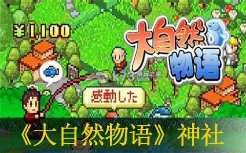 大自然物语神社获得方式:如何通过炼金系统制作强力药剂?