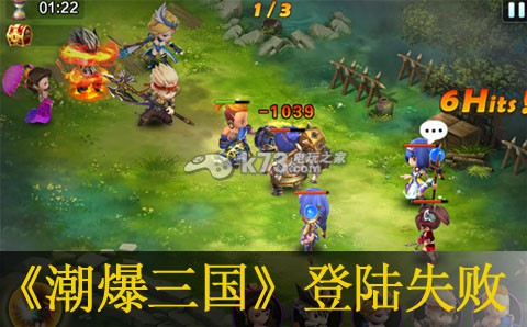 潮爆三国登陆失败解决方法:合理利用游戏中的道具和装备