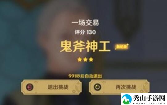 原神巧像入帧一场交易完美通关攻略 攻略明确特长所在