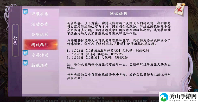 聊斋搜灵录礼包码兑换码大全分享