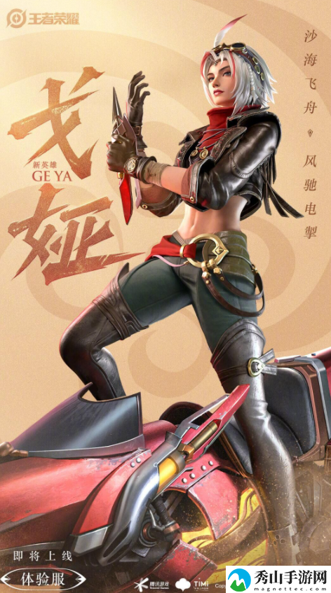 王者荣耀新英雄戈娅什么时候上线