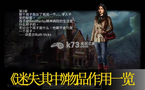 迷失其中物品作用一览:最佳游戏发展路径
