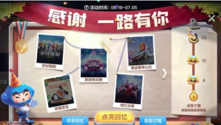 跑跑卡丁车感谢一路有你点亮回忆攻略